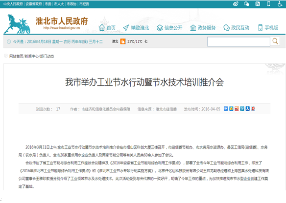 仟億達（831999）受淮北市政府之邀，參加節水培訓推介會(huì )并演講