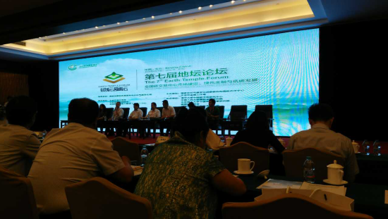 仟億達831999應邀參加第七屆地壇論壇，為全國碳交易市場(chǎng)建設建言獻策