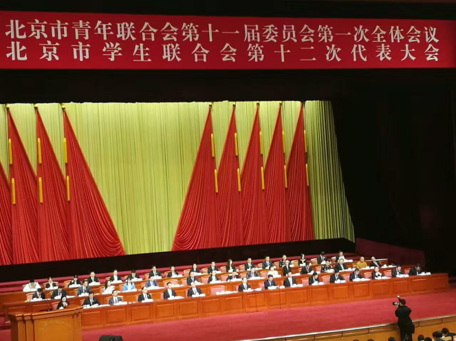 仟億達831999參加北京市青聯(lián)十一屆一次全會(huì )、市學(xué)聯(lián)第十二次代表會(huì )