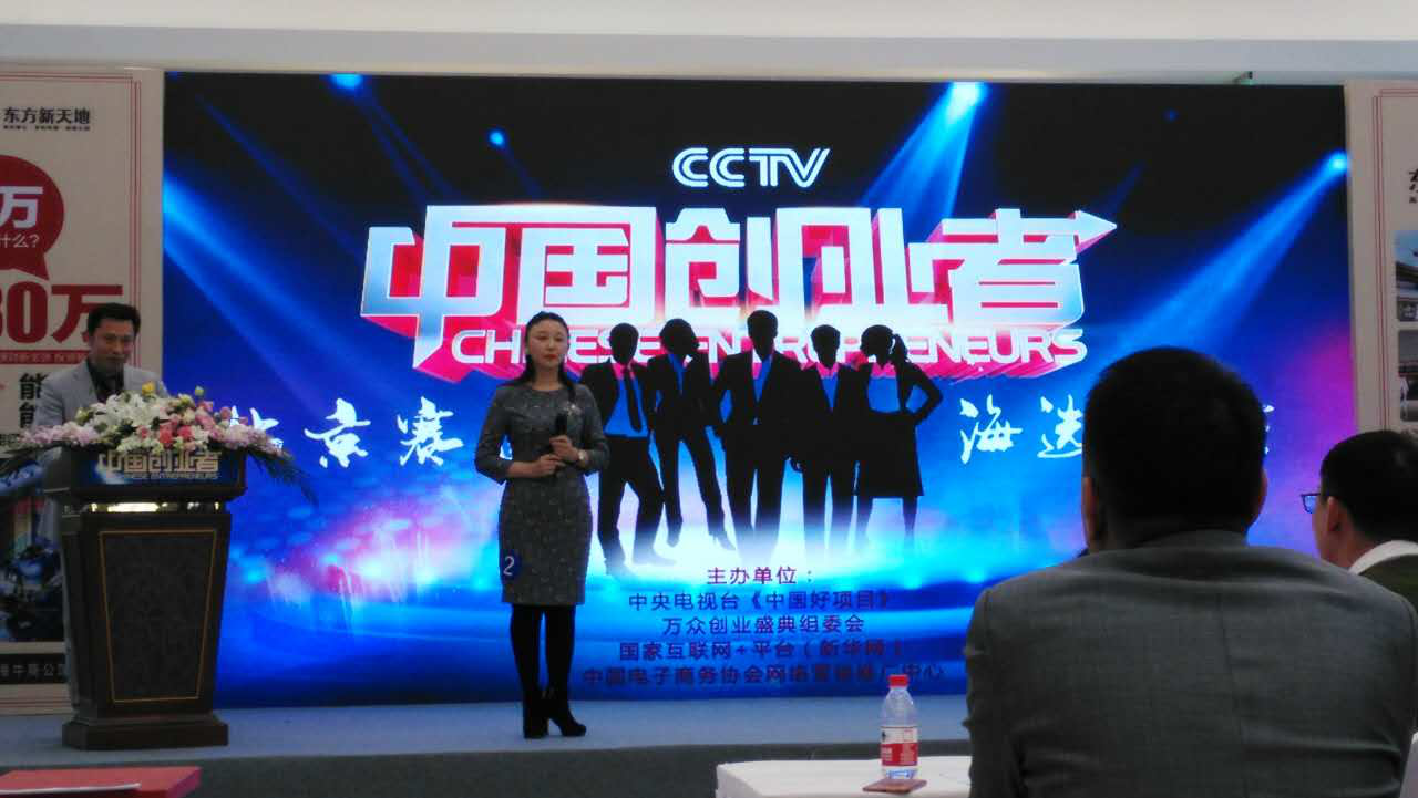 仟億達集團（831999）總裁王元圓參加CCTV《中國創(chuàng  )業(yè)者》海選，榮獲月度亞軍