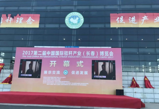 綠豐康炭基肥（仟億達集團）亮相屆中國秸稈產(chǎn)業(yè)博覽會(huì )，備受關(guān)注！