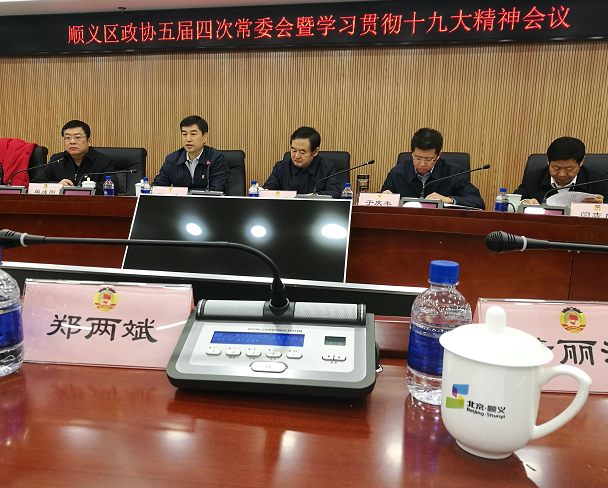 順義區政協(xié)常委、仟億達集團董事長(cháng)鄭兩斌受邀參加順義區第五屆委員會(huì )常務(wù)委員會(huì )第四次會(huì )議