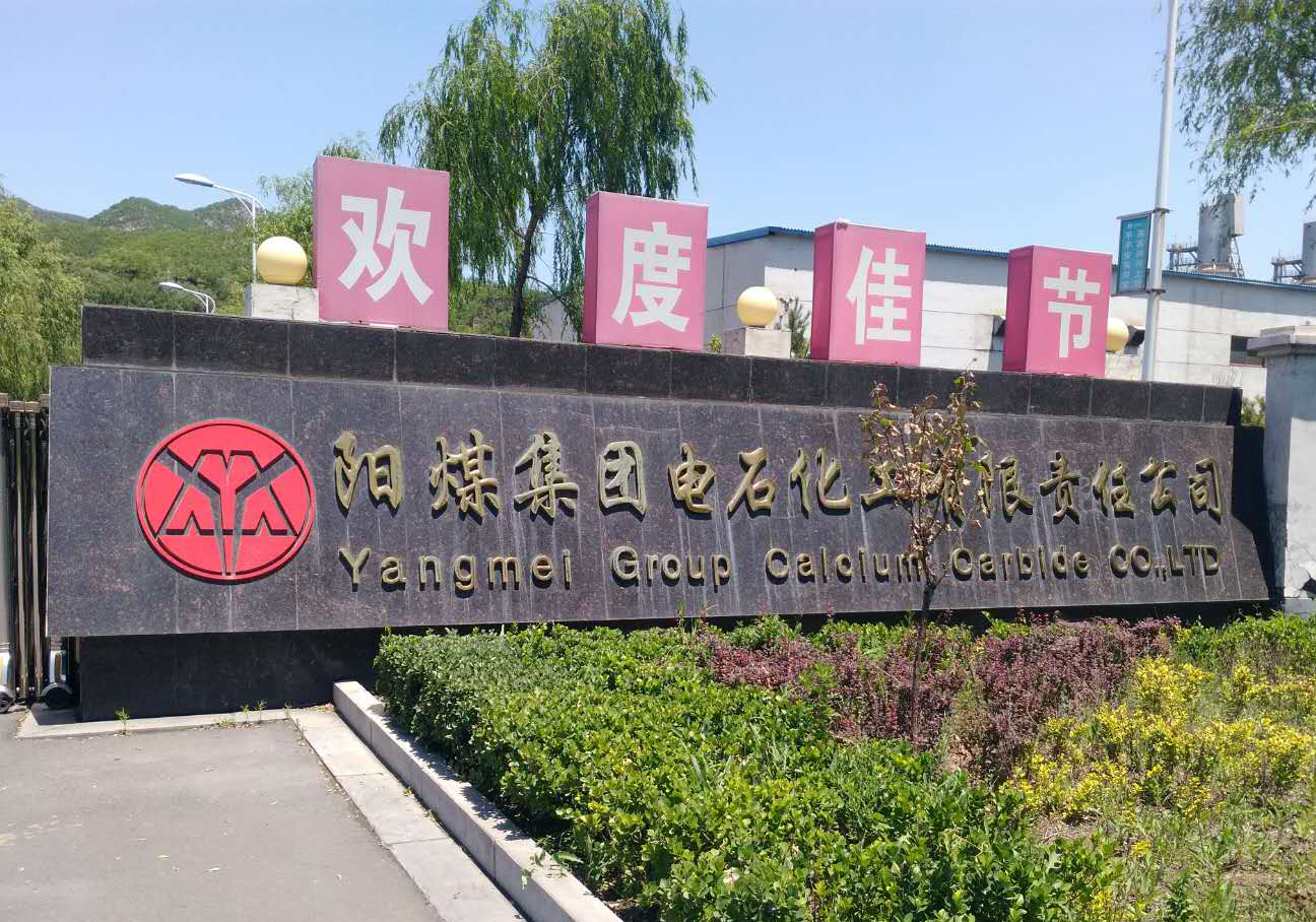 仟億達集團與山西陽(yáng)煤集團電石化工公司就循環(huán)水系統節能改造項目達成合作