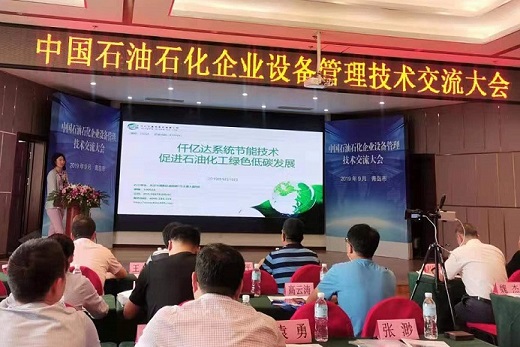 仟億達集團受邀參加“中國石油石化企業(yè)設備管理技術(shù)交流會(huì )”并進(jìn)行演講