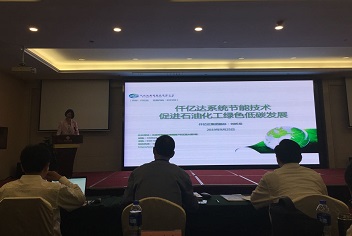“石油、冶金”密集召開(kāi)節能減排交流會(huì )，仟億達集團受邀參加并進(jìn)行分享