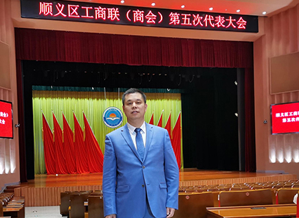 恭賀！仟億達集團董事長(cháng)鄭兩斌連任順義區工商聯(lián)第五屆副主席