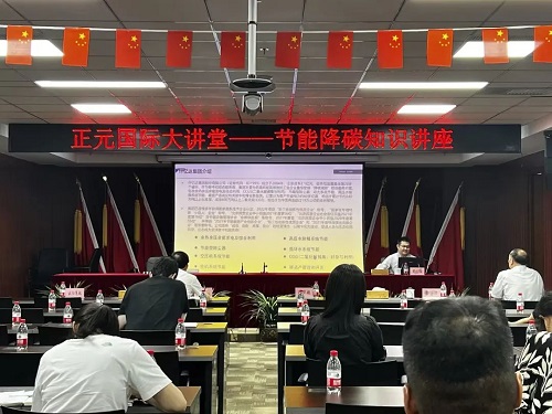仟億達“碳中和”百人在線(xiàn)大講堂