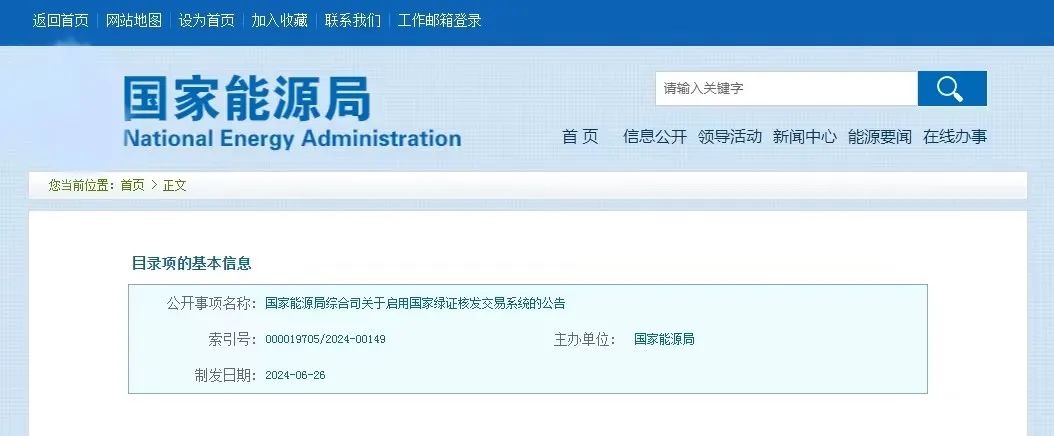 “國家綠證核發(fā)交易系統”定于6月30日正式啟用！