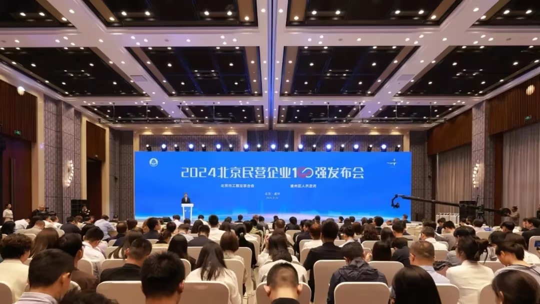 仟億達集團：連續四年榮登 “北京民營(yíng)企業(yè)中小百強榜”，實(shí)力鑄就輝煌！