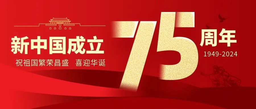 舉國同慶，盛世華誕——仟億達集團祝偉大的祖國生日快樂(lè )！